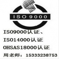 北京企业ISO9000认证，北京ISO9001认证