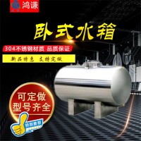 龙海鸿谦304不锈钢卫生级水箱水塔工业用卧式无菌水罐型号齐全