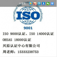 沧州ISO9000质量管理体系认证