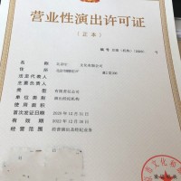 北京营业性演出许可证的具体内容有哪些