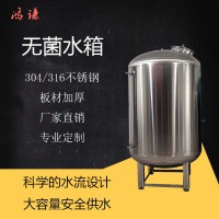 潍坊市鸿谦无菌纯水箱 卫生级无菌水箱 加工定制质优价廉