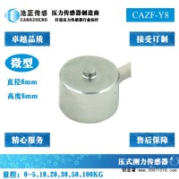 微型压力传感器_微型测力传感器CAZF-Y8