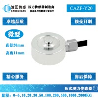 微型压力传感器_微型测力传感器CAZF-Y20