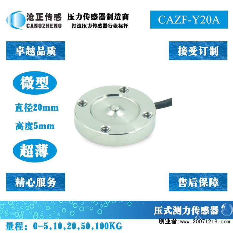 沧正微型压力传感器CAZF-Y20A