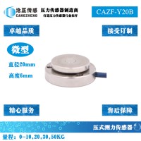 微型平面压力传感器_微型测力传感器CAZF-Y20B