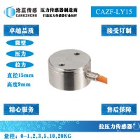 微型拉压力传感器_微型测力传感器CAZF-LY15