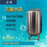 冀州鸿谦304食品级商用供水罐立式卫生级纯净水源水箱品质不低