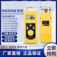 DM200T高频纺织原料水分仪，纺织，毛纺，回潮仪