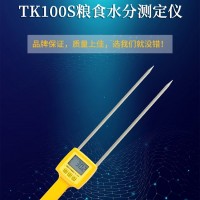 TK100S粮食水分测定仪，玉米，小麦测定仪