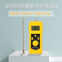 DM300S煤炭水分测定仪，煤矿，煤渣测定仪