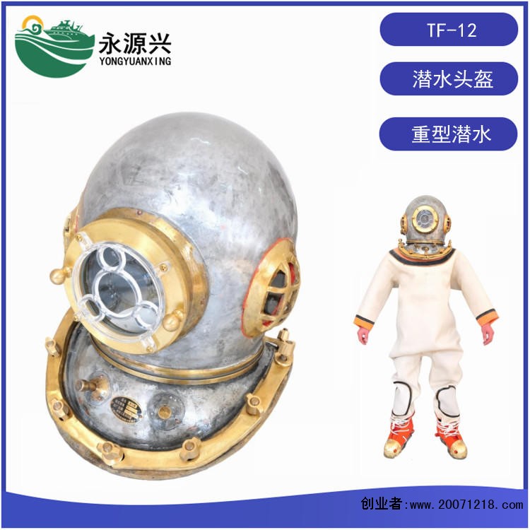 TF-12潜水头盔 (2) - 副本