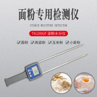 TK100GF 淀粉水分测定仪，玉米粉测定仪