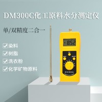 DM300C化工原料水分测定仪，煤炭、化肥、塑料粒子测定仪