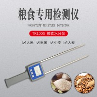 TK100G 粮食水分仪，玉米，大豆，小麦测定仪