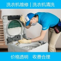 十堰洗衣机维修中心|服务电话0719-7017199