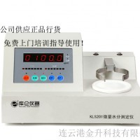 出售微量水分测定仪KLS201