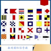 船用国际信号旗 航海国际通用语信号旗