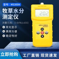 MS300H牧草水分测定仪，稻麦草测定仪