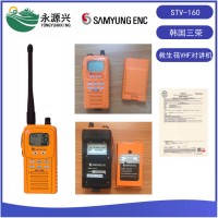进口SAMYUNG三荣STV-160双向无线电话CCS