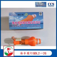应船用海水电池QDL2-2G救生圈灯CCS