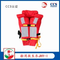 供应JHY-I型船用救生衣 大浮力救生衣 CCS
