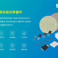 上海国产SiC碳化硅MOSFET替代英飞凌安森美CREE