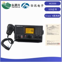 华讯HX2000船用VHF甚高频数字选呼船用电台