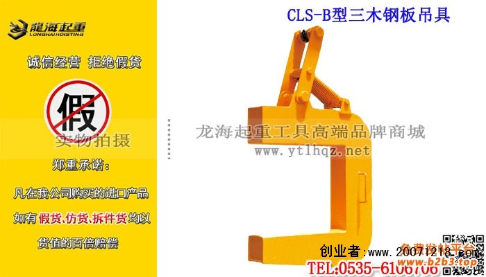 日本三木CLS-B钢板吊具大图