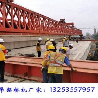广西柳州架桥机销售厂家高质量低租金
