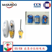 McMurdo E5 E8无线电示位标电池 国产电池 CCS