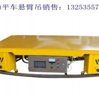 贵州六盘水电动平车销售厂家平板搬运车带来的便利有哪