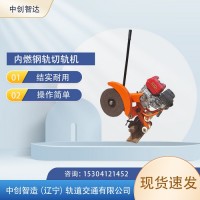 内燃钢轨锯轨机NQG-6.5型/铁路维修切割机/使用注意方法