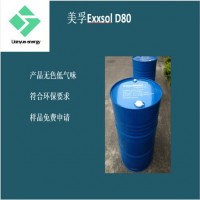 脱芳烃Exxsol D80