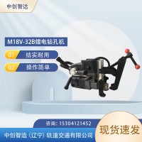 中创智造M18V-32B型锂电钻孔机设备器材