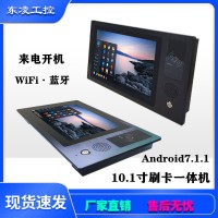 惠州东凌安卓10.1寸NFC刷卡工业平板电脑