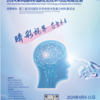 MVTAChina2024中国3D机器视觉技术创新发展大会将于明年4月9在深圳召开