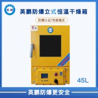 济南化工厂恒温立式防爆干燥箱BYP-070GX-4.5HL