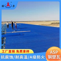 安徽蚌埠Psp塑钢复合板 覆膜金属瓦 防腐复合瓦 易加工