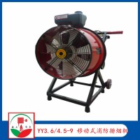 YY3.6/4.5-9(JYQ3/7-45)移动式消防排烟机
