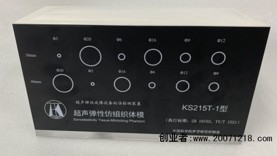 KS215T-1  超声弹性仿组织体模1.jpg