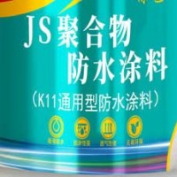 新疆防水涂料,乌鲁木齐防水涂料,JS聚合物防水涂料